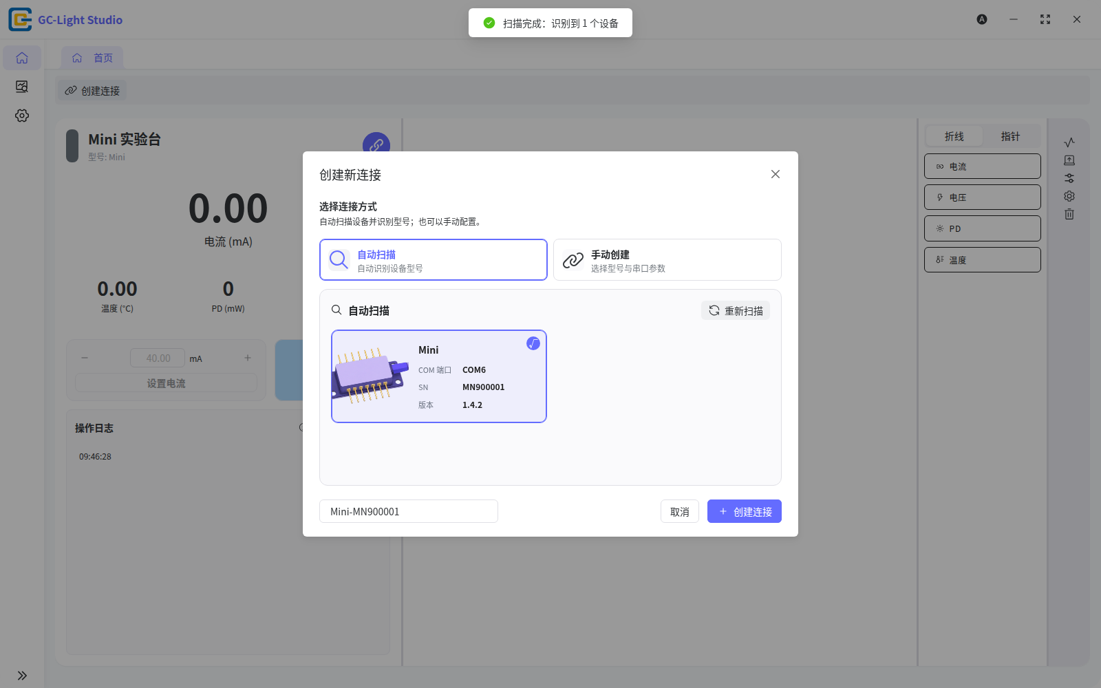 GC-Light Studio connection dialog with one automatically detected Mini